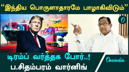 இன்னும் 3-6 மாதங்களில் இந்திய பொருளாதாரம் பாழாகிவிடும் - P Chidambaram Warning | Indian Economics
