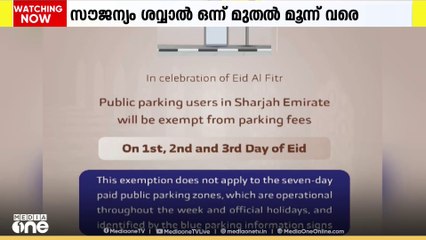 പെരുന്നാൾ അവധി; ദുബൈയിലും ഷാർജയിലും സൗജന്യ പാർക്കിങ് പ്രഖ്യാപിച്ചു