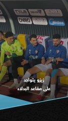 زيزو يتواجد على مقاعد البدلاء في مباراة الزمالك وسيراميكا كليوباترا