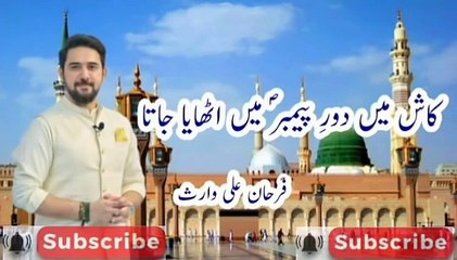 Kash main dor e payamber main uthaya jata - Naat - Farhan Ali WarisDAILYMOTION