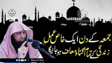 Juma_Ke_Din_Ka_Khas_Amal_By_Qari_Shoaib_Ahmed_Meer_Mohammadi(360p)