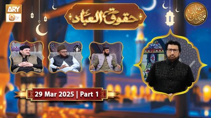 Huqooq ul Ibaad - Part 1 | Rehmat e Sehr - 29 March 2025 - Shan e Ramzan | ARY Qtv