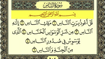 Surah An-Nas written Tilawat by Qari Muhammad Bilal