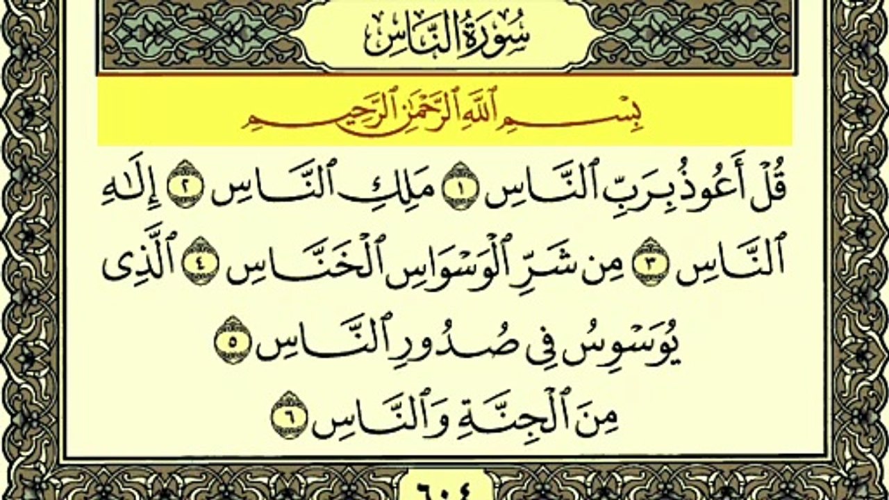 Surah An-Nas with Urdu Translation tilawat by Qari Muhammad Bilal