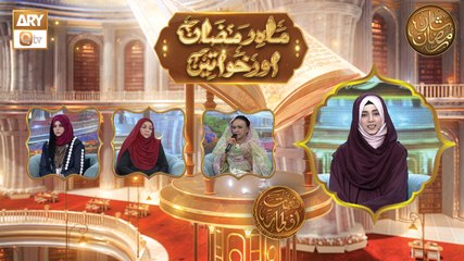 Mah e Ramzan Aur Khawateen - Naimat e Iftar | 27 March 2025 - Shan e Ramzan | ARY Qtv