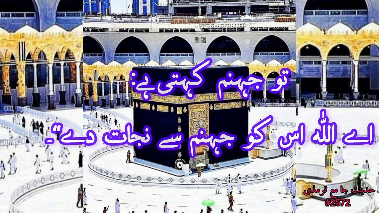 جہنم کے خوفناک منظر