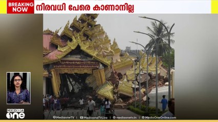 മ്യാന്മറിലും തായ്‍ലൻഡിലും വൻനാശം വിതച്ച് ഭൂചലനം