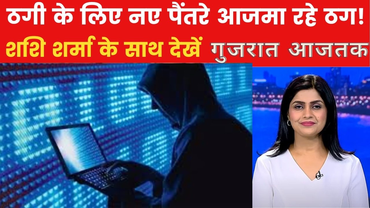 ऑनलाइन निवेश के नाम पर कैसे हो रही साइबर ठगी? ग...