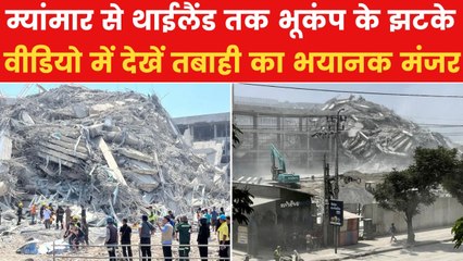 चार देशों में भूकंप से तबाही... मलबे में दबे लोग, रेस्क्यू ऑपरेशन जारी, देखें