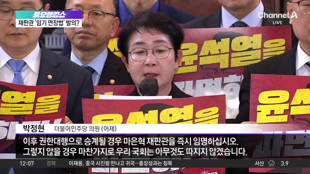 민주당 “한덕수, 30일까지 마은혁 임명 안하면 재탄핵”