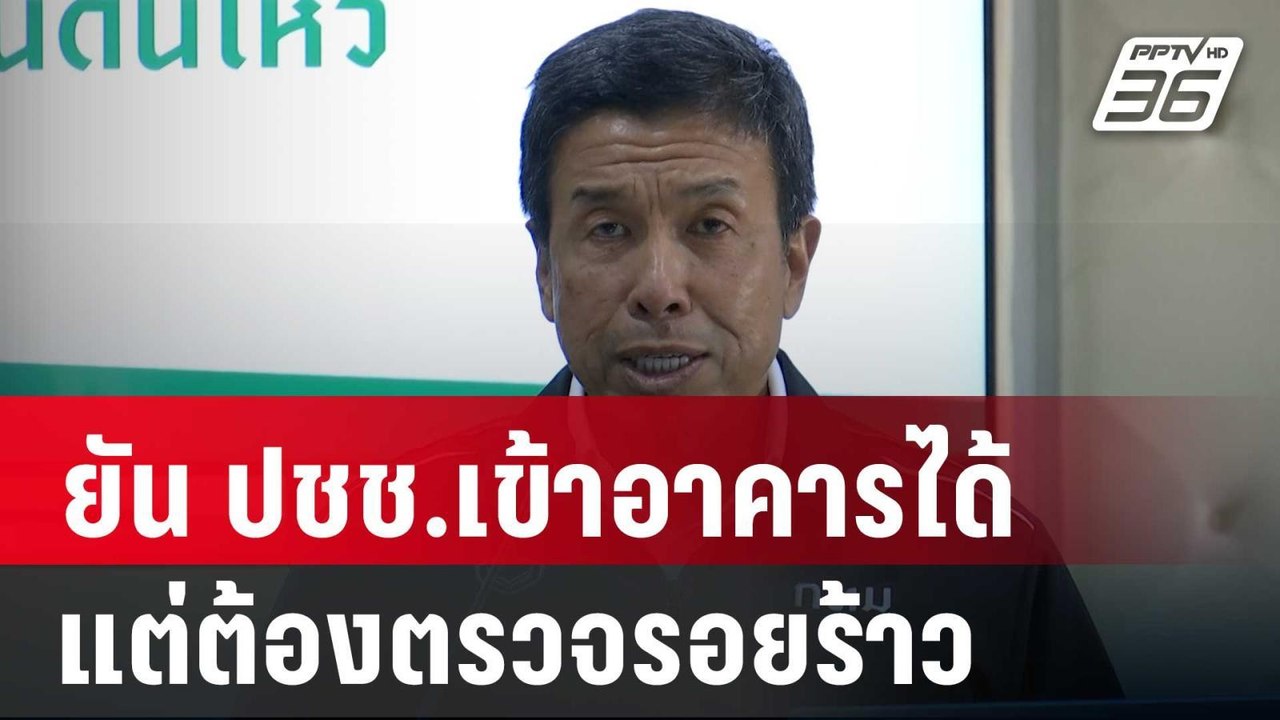 "ชัชชาติ"ยัน ปชช.เข้าอาคารได้ แต่ต้องตรวจรอยร้าว | ทันข่าวสุดสัปดาห์ | 29 มี.ค. 68