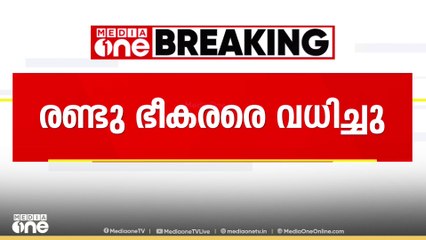 ജമ്മുകശ്മീരിലെ സഫിയ മേഖലയിൽ സുരക്ഷ സേന രണ്ട് ഭീകരരെ വധിച്ചു | Jammu Kashmir terrorist attack