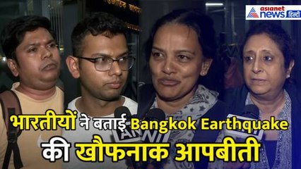 Kolkata एयरपोर्ट पर भारतीयों ने बताई Bangkok Earthquake की खौफनाक आपबीती