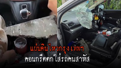 แผ่นดินไหวกรุงเทพฯ คอนกรีตทางด่วนร่วงใส่รถ เสียชีวิตและบาดเจ็บจำนวนมาก 🚧