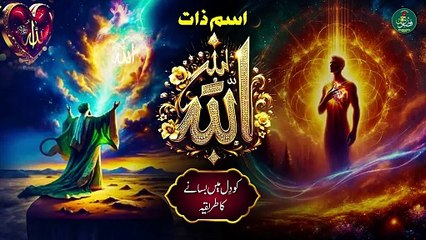 Ism e Zaat Allah Ko Dil Mein Basany Ka Tarika | FH Offical
