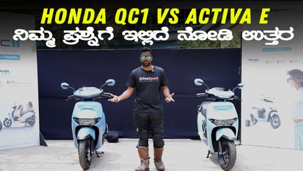 Honda QC1 and Activa e: Key Differences Explained