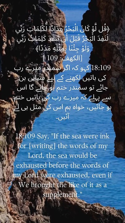 "In Surah Al-Kahf (18:109) Allah describes that if the oceans were ink, it would run dry before his words ended. This should show us the greatness of our creator."