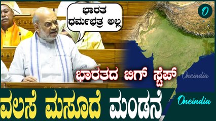 ಈ ದೇಶ ಧರ್ಮಶಾಲೆಯಲ್ಲ, ರೋಹಿಂಗ್ಯಾ, ಬಾಂಗ್ಲಾದೇಶಿಗಳಿಗೆ ಅಮಿತ್ ಶಾ ಎಚ್ಚರಿಕೆ