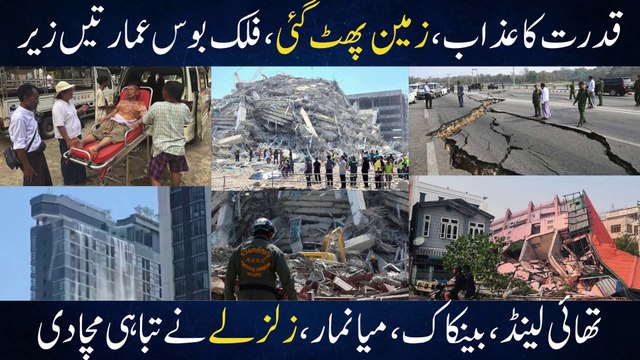 Thailand earthquake 2025 | Thailand Myanmar earthquake news today | Thailand Bangkok earthquake
