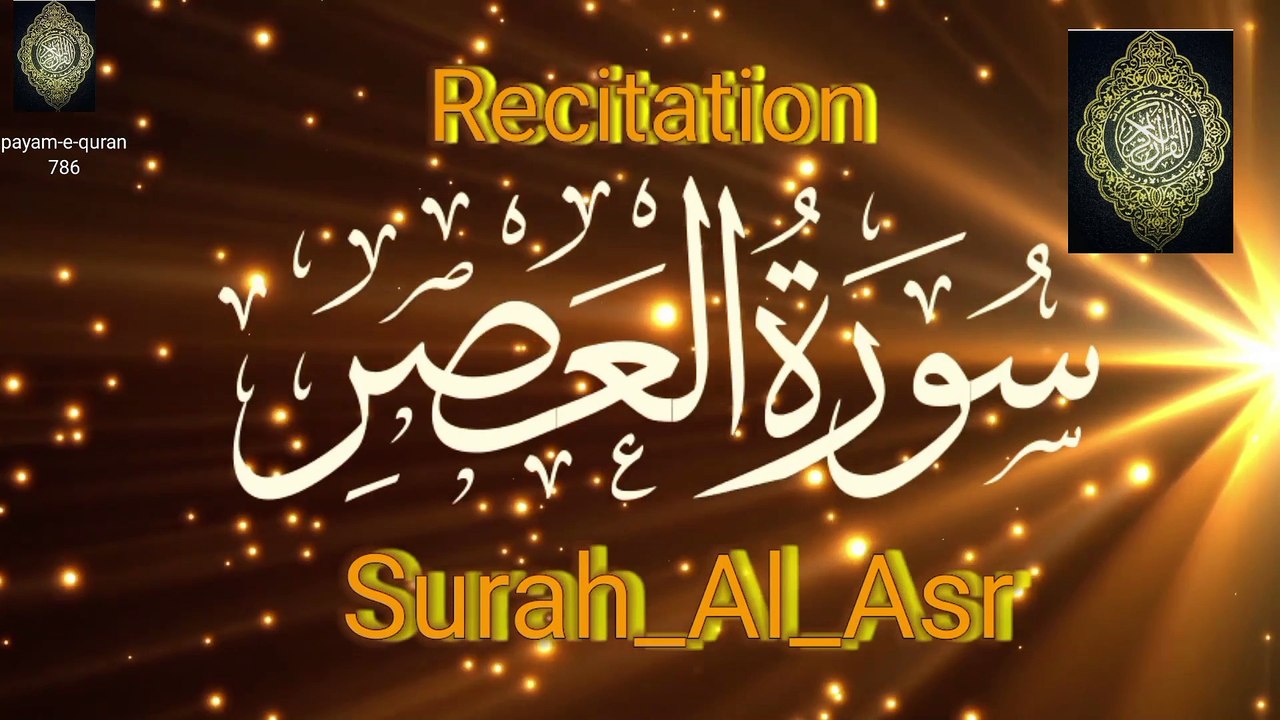 Surat Al-Asr (The Declining Day) beautiful quran recitation #allah#quran#islamic