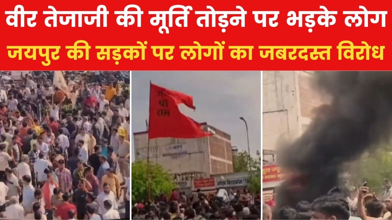 जयपुर में किसने तोड़ी वीर तेजाजी की मूर्ति? आक्रोशित लोगों ने की सड़क जाम