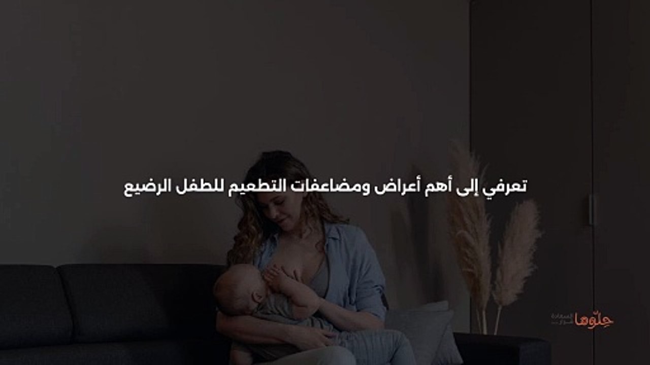 مضاعفات التطعيم للطفل الرضيع