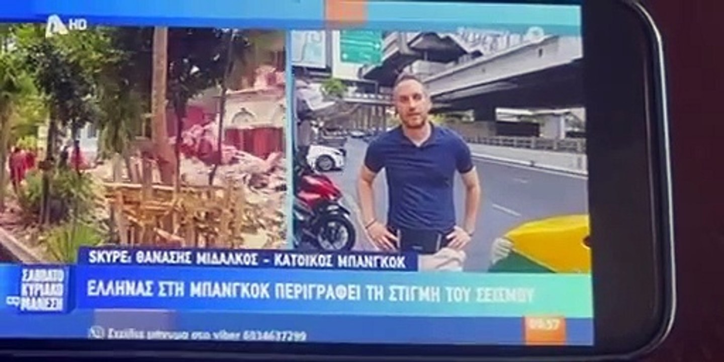 Έλληνας στην Ταϊλάνδη αποκαλύπτει πως την ώρα του σεισμού σκεφτόταν την οικογένεια του και την Ολυμπιακάρα