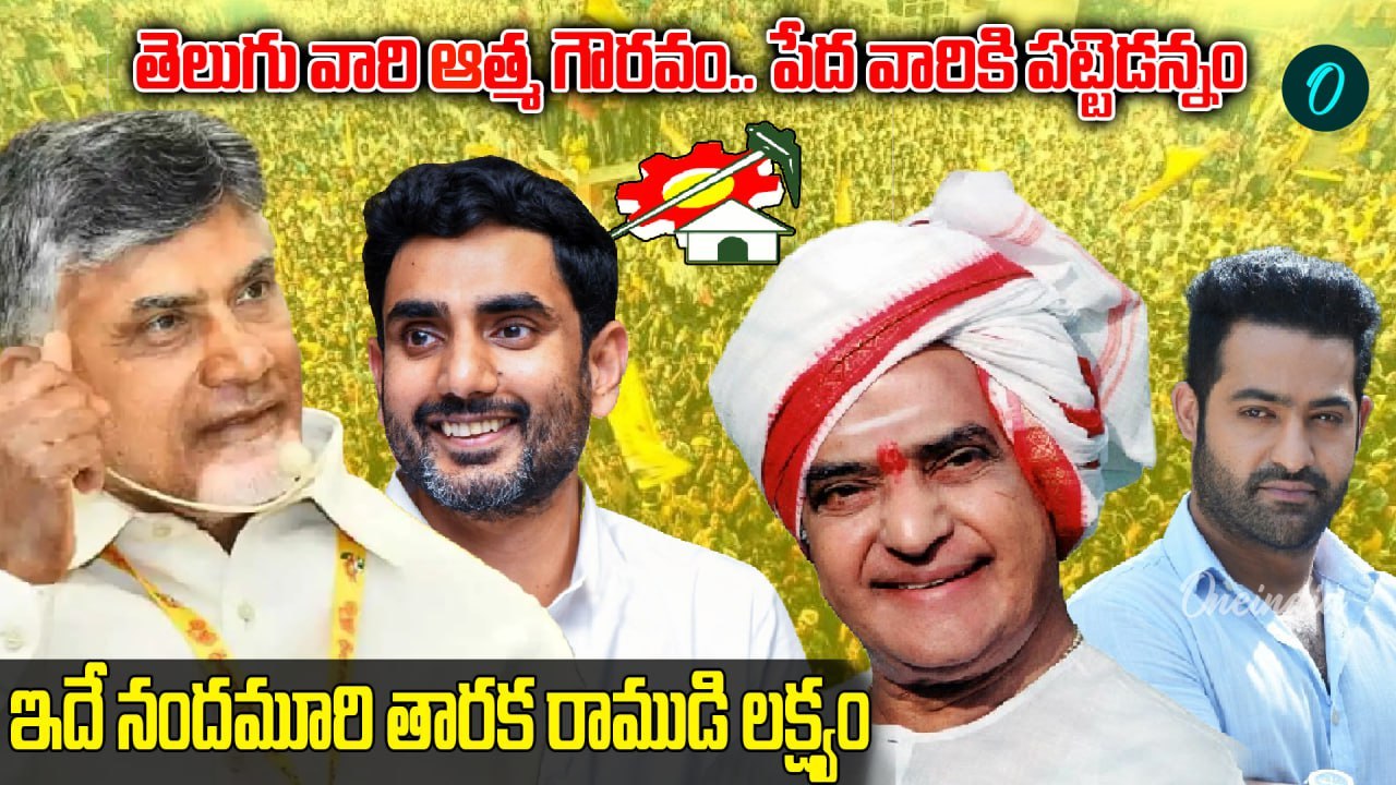 TDP Formation Day - How NTR Changed Andhra Politics Forever – The Story of TDP