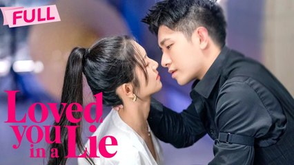 Loved You in a Lie【Full】Hired to seduce the heir. Years later, he'll locks her for life