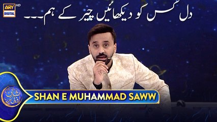 Dil kisko dikhayein cheer ke hum ❤️| Waseem Badami | 29 March 2025 | #ShaneIftar