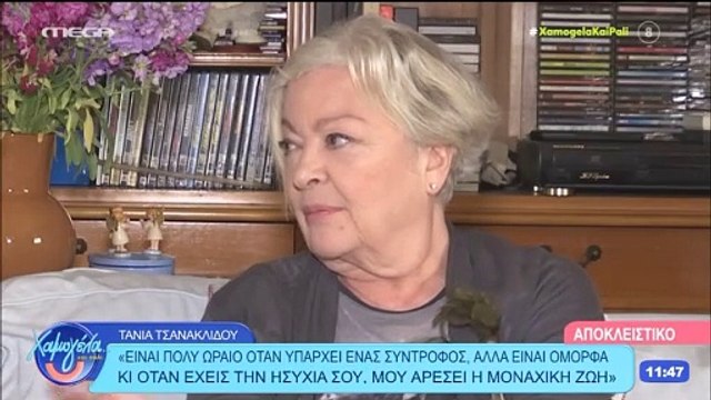 Τάνια Τσανακλίδου: «Ο έρωτας δεν μου λείπει, είμαι καλά μόνη μου και δεν μετανιώνω για τίποτα»