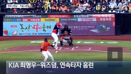 한화, 새 구장에서 2연승…키움도 파죽의 4연승