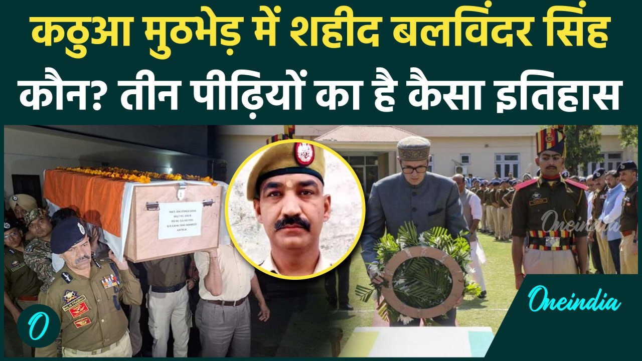 Kathua Encounter: में शहीद Balwinder Singh Chib कौन | Jammu Kashmir | Indian Army | वनइंडिया हिंदी