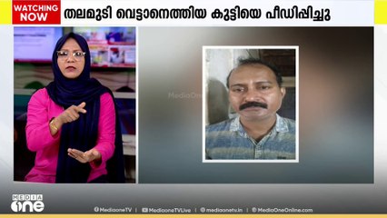 തലമുടിവെട്ടാനെത്തിയ 11 കാരനെ ക്രൂരമായി പീഡിപ്പിച്ച സംഭവത്തിൽ ബാർബർ K.M. ബിനോജ് അറസ്റ്റിൽ