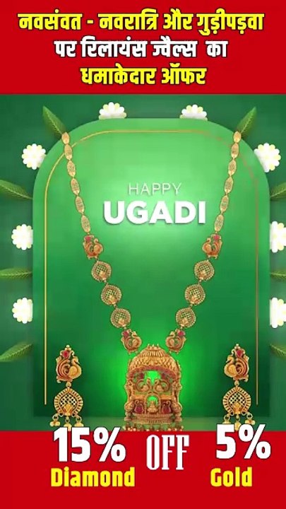Reliance Jewels Bumper Navratri Collection Sale
