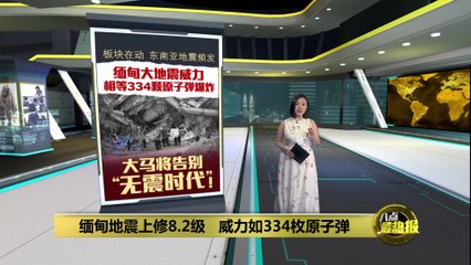 东南亚频繁地震，马来西亚或迎来“震动时代”！🌏