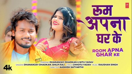 #video2025 Room Apna Ghar Ke | Latest Bhojpuri Video Song 2025 | Dhananjay Dhadkan
