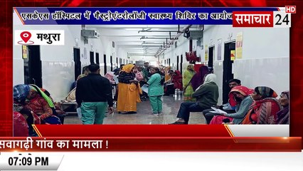 Mathura: एसकेएस हॉस्पिटल में गैस्ट्रोएंटरोलॉजी स्वास्थ्य शिविर मे मरीजों को मिल रहा है लाभ