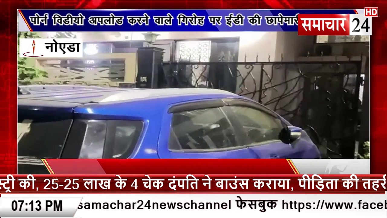 Noida: पोर्न वीडियो अपलोड करने वाले गिरोह पर ईडी की छापेमारी