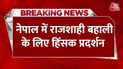 काठमांडू में राजशाही की बहाली और हिंदू राष्ट्र की मांग पर हिंसक प्रदर्शन, 2 की मौत