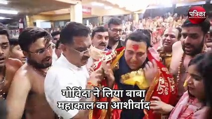 गोविंदा ने लिया बाबा महाकाल का आशीर्वाद