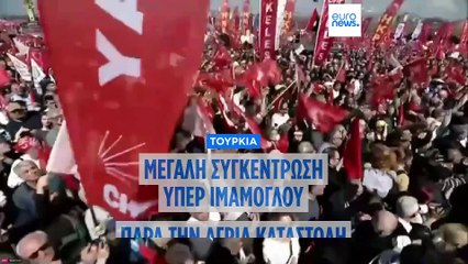 Κωνσταντινούπολη: Μεγαλειώδης διαδήλωση υπέρ του Ιμάμογλου παρά την άγρια καταστολή