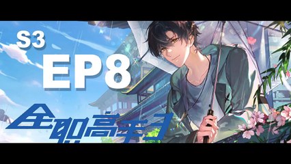 Full time master S3 [EP8] Xing Xin team vs. Jia Shi team_ Ye Qiu strength leads the team to impact t(720P_HD)