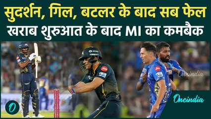 GT vs MI IPL 2025: अच्छी शुरुआत के बाद फेल हुई Gujrat Titans की बैटिंग, MI की वापसी |वनइंडिया हिंदी