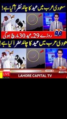 Eid ul-Fitr 2025 in Pakistan: Date, Moon Sighting Latest News & Eid Mubarak Wishes