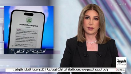 القصة الكاملة لـ "فضيحة سيغنال"..كيف بدأت وكيف بدأت تتصاعد ؟