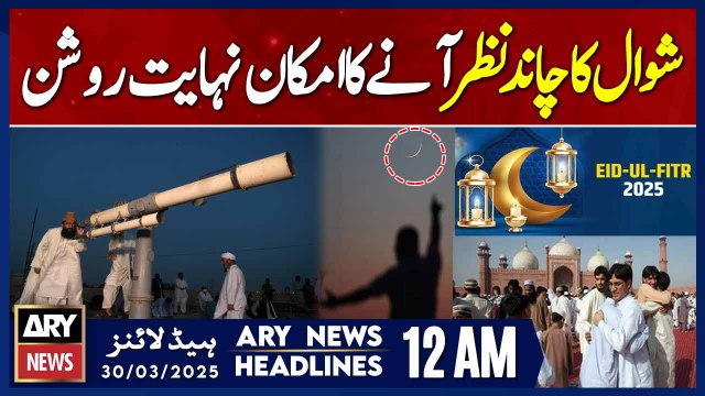 Pakistan to celebrate Eid ul Fitr on March 31st? | ARY News 12 AM Headlines | 30th March 2025