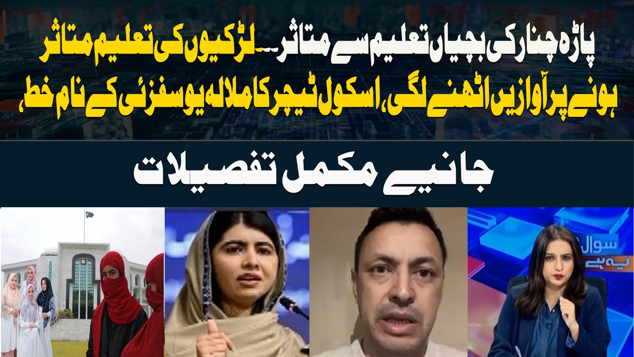 Parachinar Girls' Education Disrupted, Teacher Writes to Malala Yousafzai