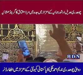 چوھدری عدیل ارشد رحمانیہ کے اعزاز میں جدہ میں مرزا مشتاق کا گرینڈ عشائیہ