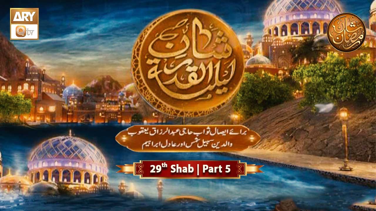 Shan e Lailatul Qadar 29th Shab - Rehmat e Sehr...
